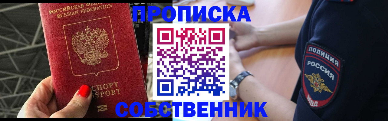 временная регистрация недорого в Нефтекумске