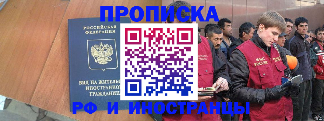 прописка 2025 в Нефтекумске